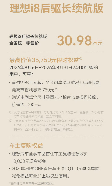 理想i8后驱长续航版上市，售30.98万元