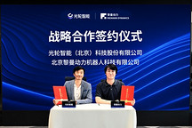 光轮智能与黎曼动力达成战略合作