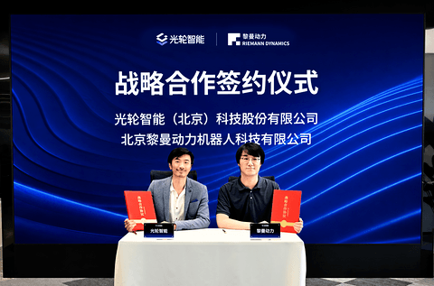 光轮智能与黎曼动力达成战略合作