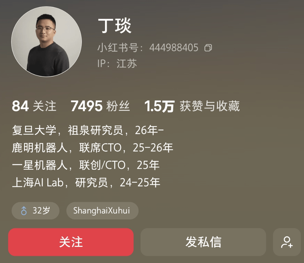 鹿明机器人联席CTO丁琰确认离职，加盟复旦祖泉研究院