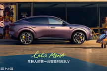 已克服芯片短缺，小鹏采取双班制，赶MONA L03产能