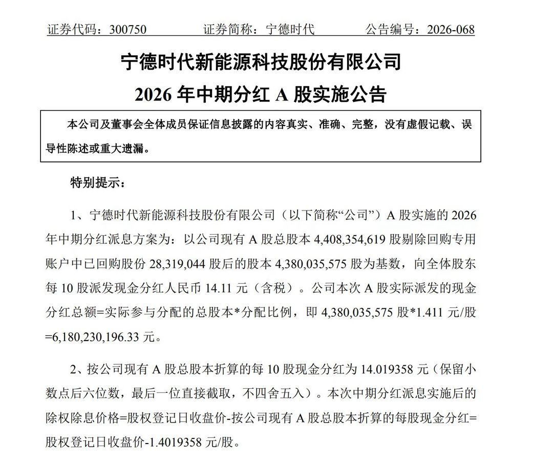 E周看点｜宁德时代61.8亿元分红落地；小鹏双班制赶MONA L03产能