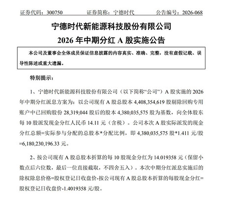 E周看点｜宁德时代61.8亿元分红落地；小鹏双班制赶MONA L03产能