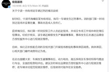 极氪回应7X宁波充电站起火：曾严重碰撞且未官方维修
