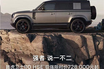 路虎卫士110 HSE官降17万元