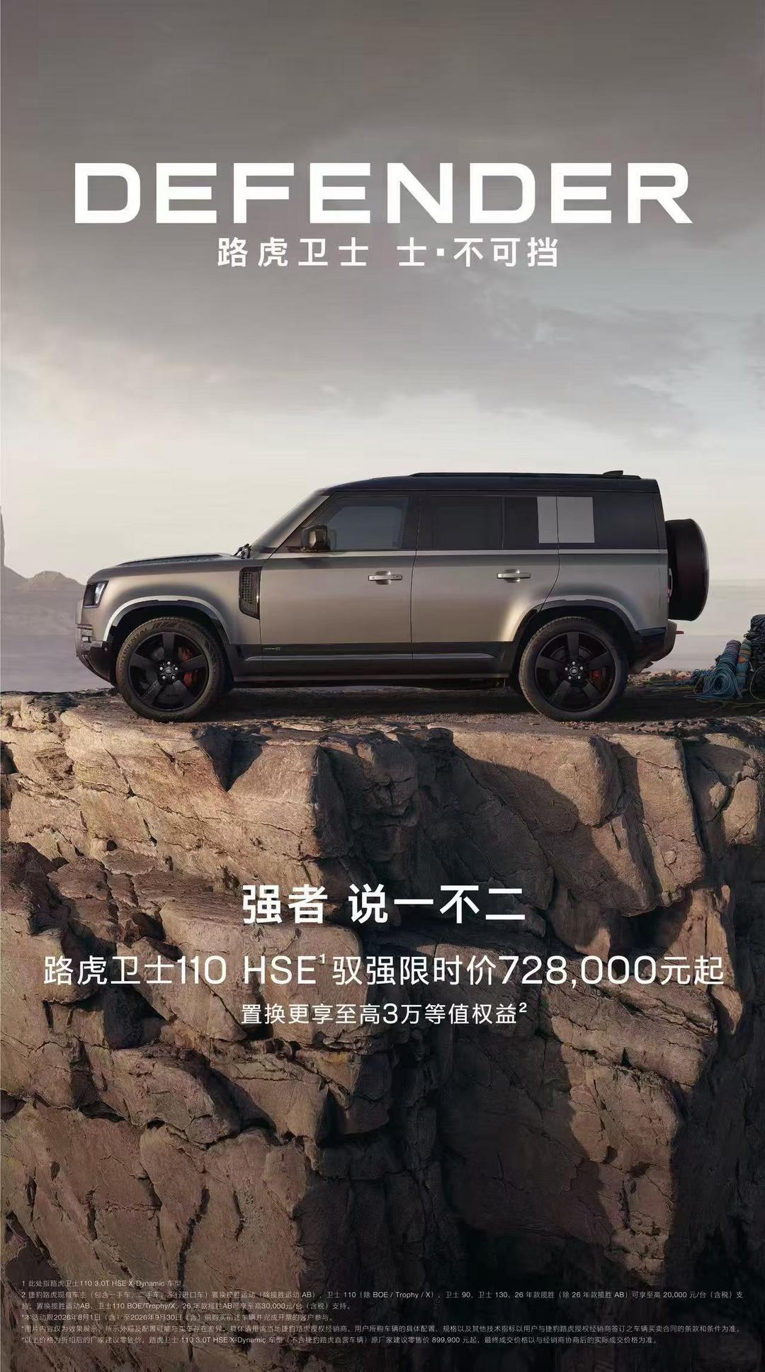 路虎卫士110 HSE官降17万元