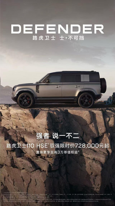 路虎卫士110 HSE官降17万元