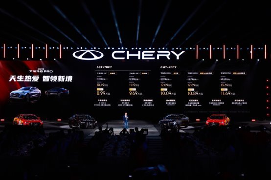 8.99万元起，高性能智慧家轿2027款艾瑞泽8 PRO正式上市