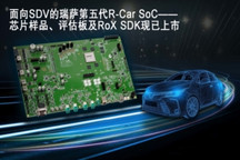 瑞萨电子-R-Car X5H SoC | 申报2026第八届金辑奖最佳技术实践应用奖