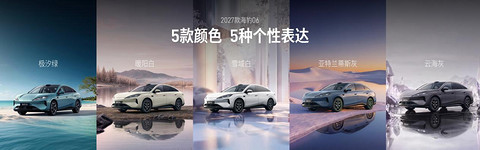 豹启新境，2027款海豹06满配上市，售价9.99万元起