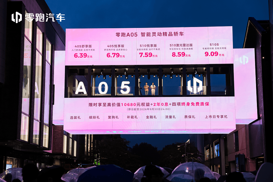 月销破10万之后，零跑A05压轴出场，6.39万起售