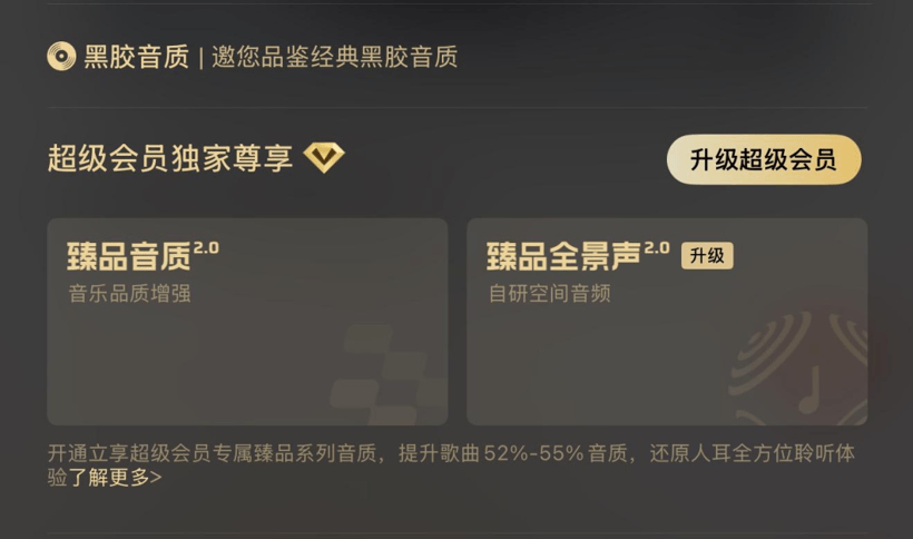 车载音效会员费，充哪一档是智商税？