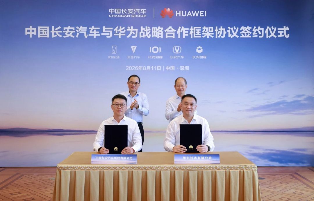 中国长安汽车再牵手华为，合作深入AI大模型与算力领域