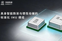 华依科技携手真觉万象，布局北美头部数采设备供应链