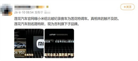 小米SU7 Ultra纽北谣言澄清 博主致歉：过度解读了