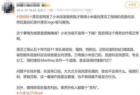 小米SU7 Ultra纽北谣言澄清 博主致歉：过度解读了