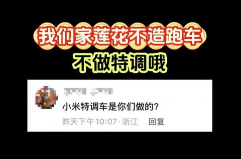 小米SU7 Ultra纽北谣言澄清 博主致歉：过度解读了