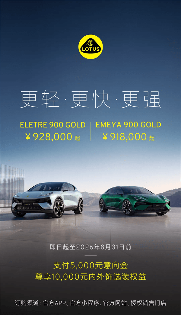 全球量产车唯一满配主动空力套件！莲花跑车ELETRE、EMEYA双车预售：91.8万起