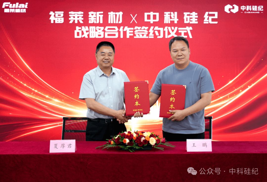 中科硅纪与福莱新材达成合作，推进灵巧手规模化量产