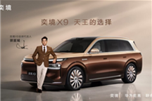 奕境X9官宣天王郭富城担任全球代言人！新车8月18日预售