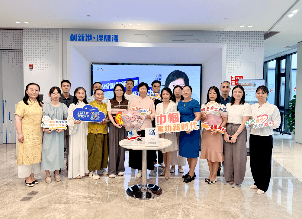 书香赋能 | 盖世集团CEO周晓莺出席汽车创新港读书会，分享《汽车出海》实践与策略