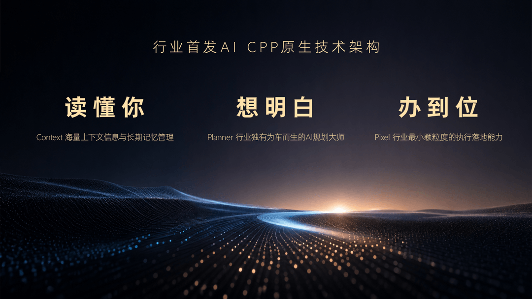 Momenta R7世界模型+行业首创制冰冰箱，15万级荣威家越07全球首秀