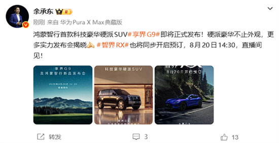 享界G9 43.98万起 鸿蒙智行硬派SUV上市