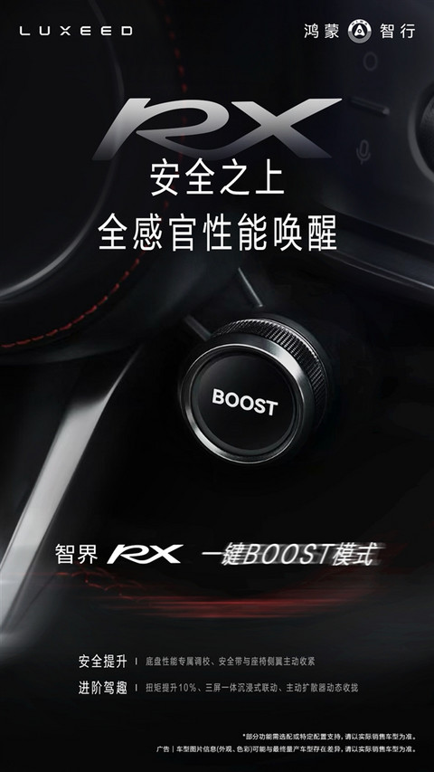 智界RX方向盘卫星按键功能揭秘：一键BOOST全马力释放