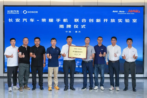 长安与荣耀共建联合创新实验室！深蓝S05首发车联3.0系统