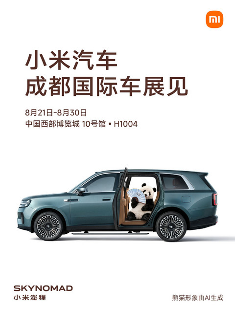 小米汽车确认携全系车型参展2026成都车展，澎程将迎首秀
