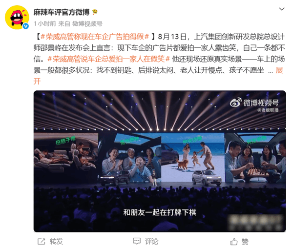 荣威高管称现在车企广告拍得假:片子里一家人漏齿笑 自己一条都不信