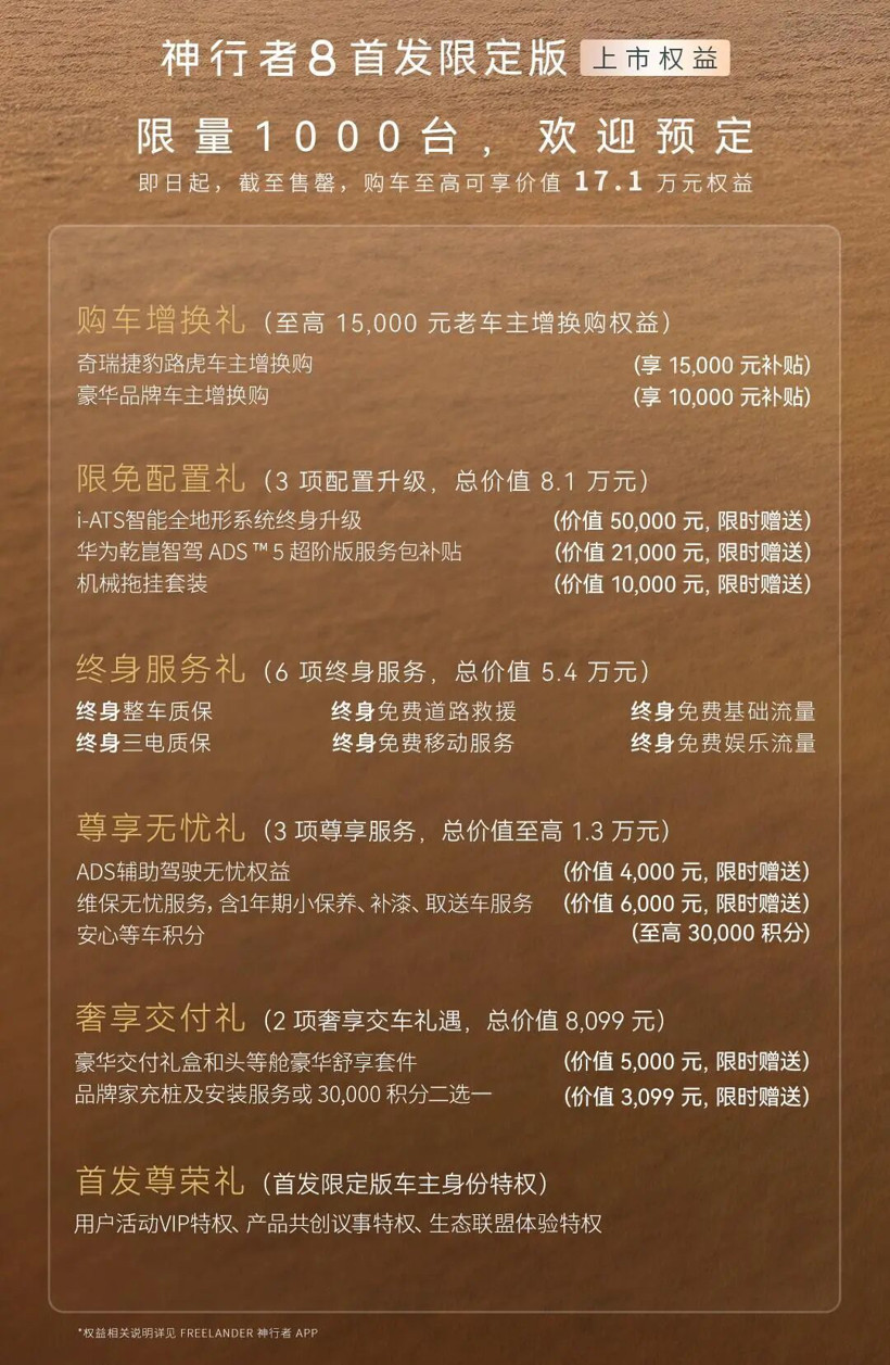 豪华底蕴加持新能源科技，神行者8开启预售，33.99万元起
