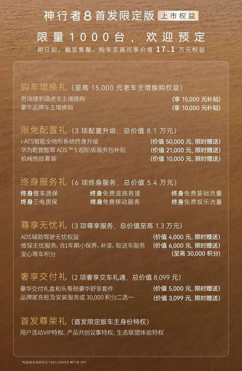 豪华底蕴加持新能源科技，神行者8开启预售，33.99万元起