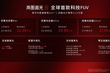 一镜到底360°隧道大回环全场燃爆！岚图追光S限时权益价22.39万起