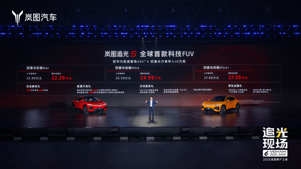 一镜到底360°隧道大回环全场燃爆！岚图追光S限时权益价22.39万起