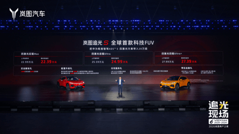 一镜到底360°隧道大回环全场燃爆！岚图追光S限时权益价22.39万起
