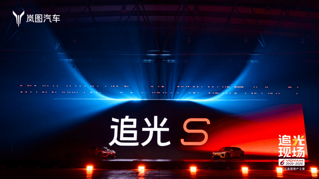 一镜到底360°隧道大回环全场燃爆！岚图追光S限时权益价22.39万起