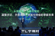 宁德时代实现全球唯一TWh级电池制造核心运营碳中和