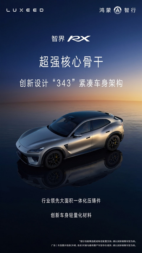 智界RX成功挑战超250km/h高环变道！赵长江：只是开胃菜