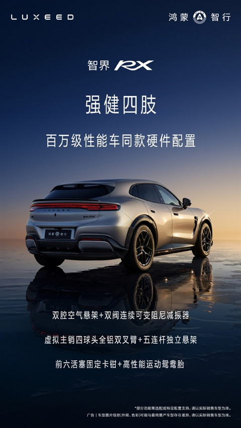 智界RX成功挑战超250km/h高环变道！赵长江：只是开胃菜
