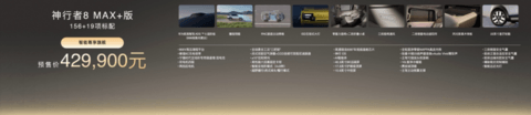 FREELANDER神行者8 大五座版开启预订，预订价33.99万元起