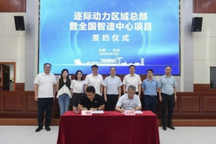 逐际动力区域总部暨智造中心落地合肥