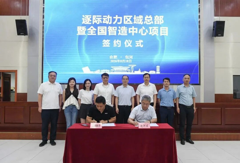 逐际动力区域总部暨智造中心落地合肥
