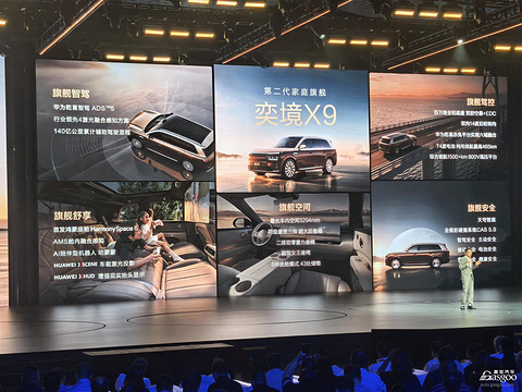 奕境X9的9系突围战