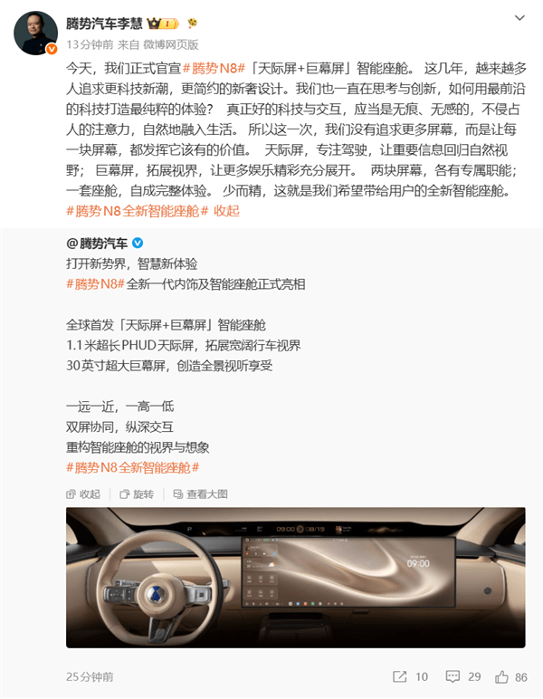 腾势N8内饰官宣：一米一的天际屏横在仪表台上 外加一块30英寸巨幕