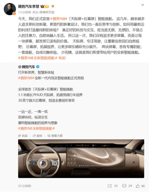腾势N8内饰官宣：一米一的天际屏横在仪表台上 外加一块30英寸巨幕