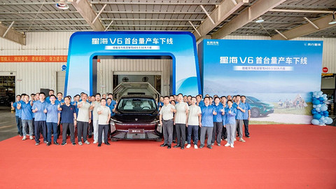 星海V6量产下线，搭载华为乾崑智驾ADS 5 SE