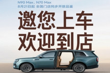 小米澎程N90 Max、N70 Max明日起全国门店开放上车体验