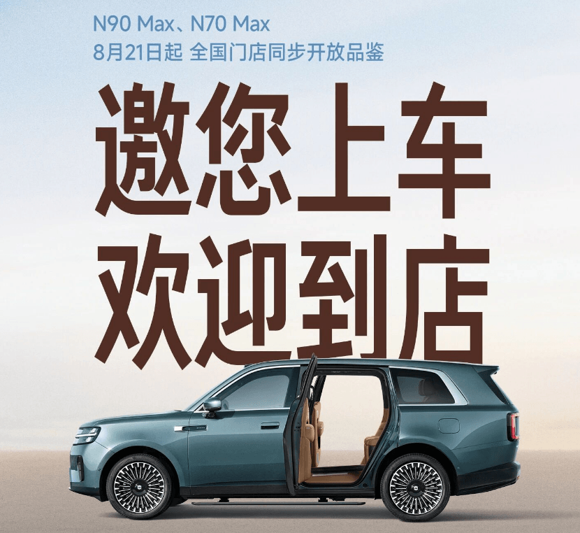 小米澎程N90 Max、N70 Max明日起全国门店开放上车体验