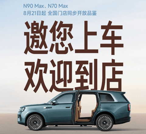 小米澎程N90 Max、N70 Max明日起全国门店开放上车体验